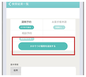 「EPARKお薬手帳」ご利用までの流れ